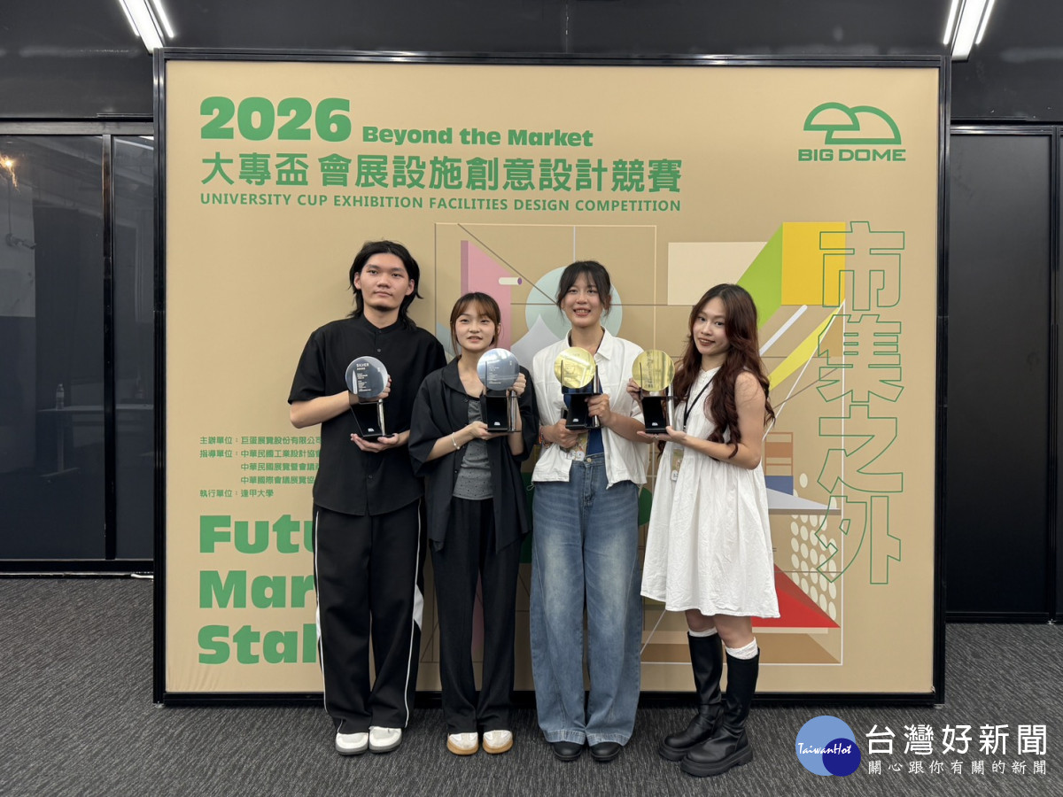 中原大學設計學院團隊勇奪2026大專盃會展設計競賽金銀雙獎。<br />
<br />
