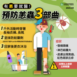 正值恙蟲病好發期！　臺東縣衛生局呼籲民眾落實防護措施