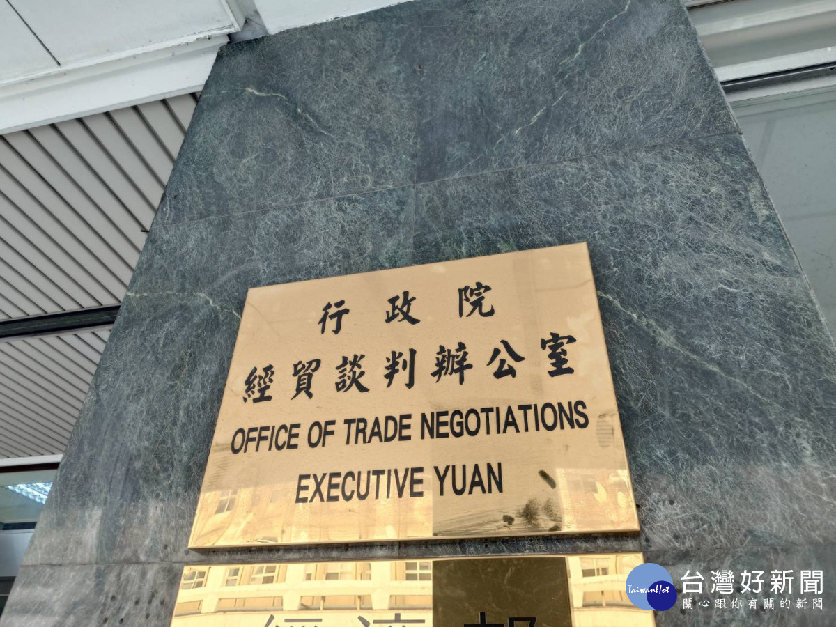 行政院經貿談判辦公室。（圖／資料照片，圖源：台灣好新聞編輯部拍攝）