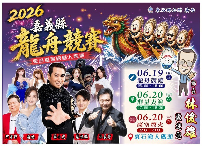 東石鄉年度盛事「端午龍舟競賽」將於6/19在東石漁人碼頭熱鬧登場／東石鄉公所提供