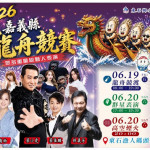 東石鄉年度盛事「端午龍舟競賽」將於6/19在東石漁人碼頭熱鬧登場／東石鄉公所提供