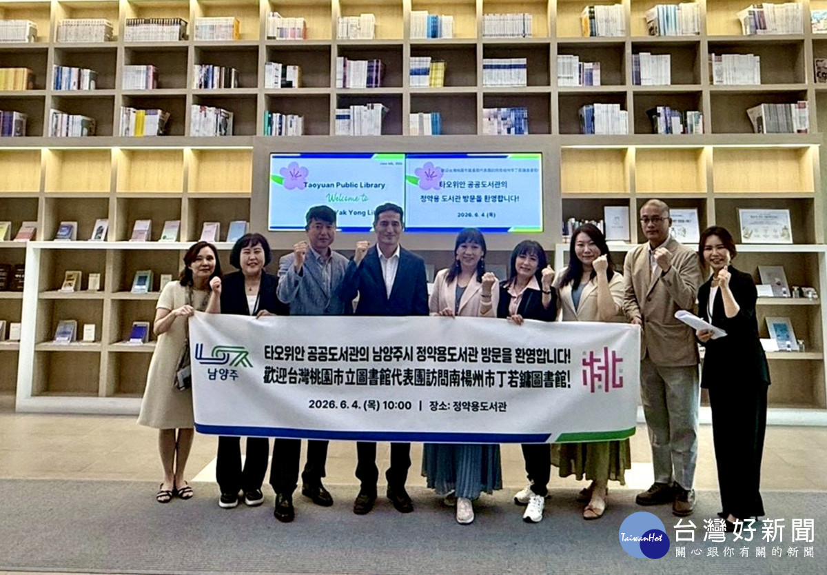桃市圖與南韓丁若鏞圖書館簽署合作備忘錄       開啟城市閱讀外交新篇章