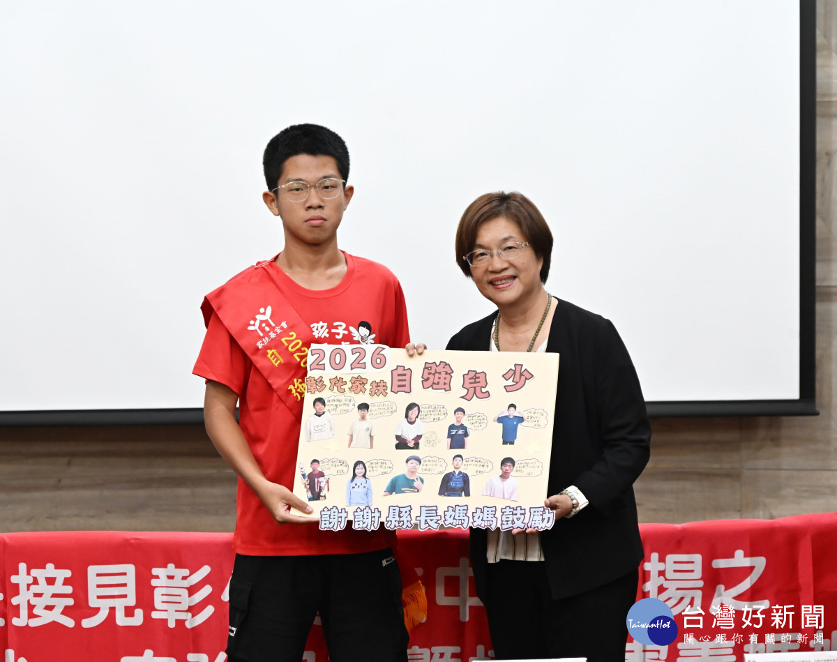 逆境中綻放生命光芒，王惠美表揚家扶自強兒少與模範母親。圖／彰化縣政府提供