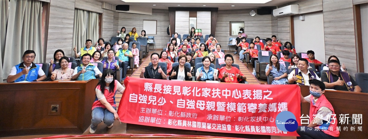 逆境中綻放生命光芒，王惠美表揚家扶自強兒少與模範母親。圖／彰化縣政府提供