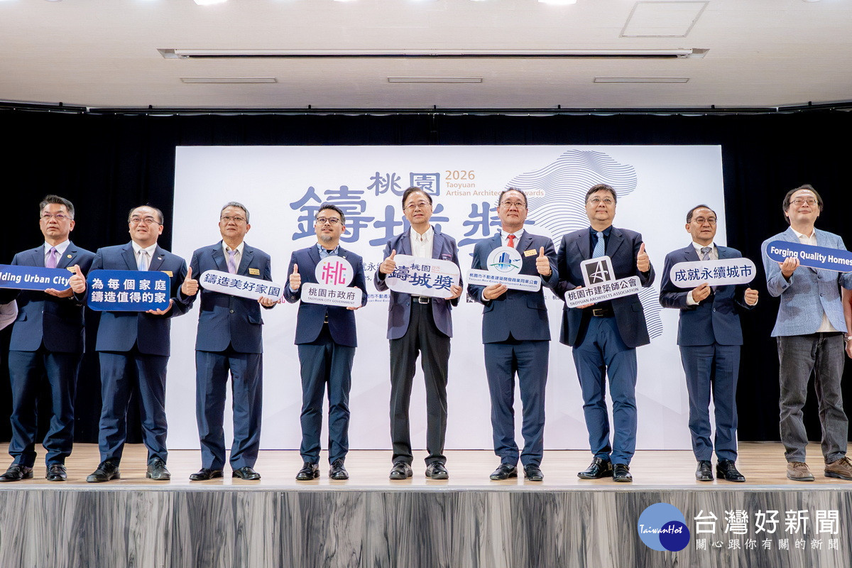 提升城市風貌打造安心宜居環境　2026桃園鑄城獎徵件起跑