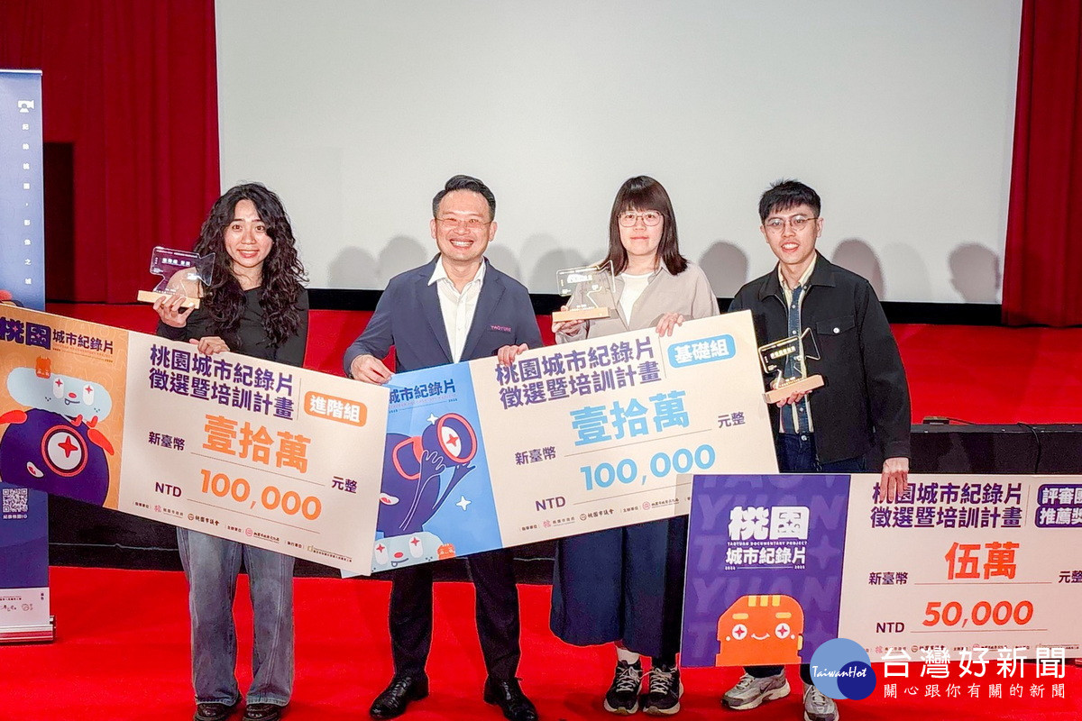 桃園城市紀錄片影展邁入第13年　蘇俊賓：培育願意用心記錄的電影創作人才
