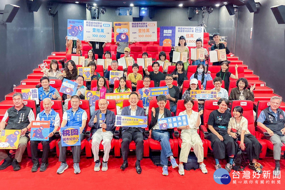 桃園市副市長蘇俊賓出席桃園城市紀錄片培訓班頒獎典禮大合影。<br />
