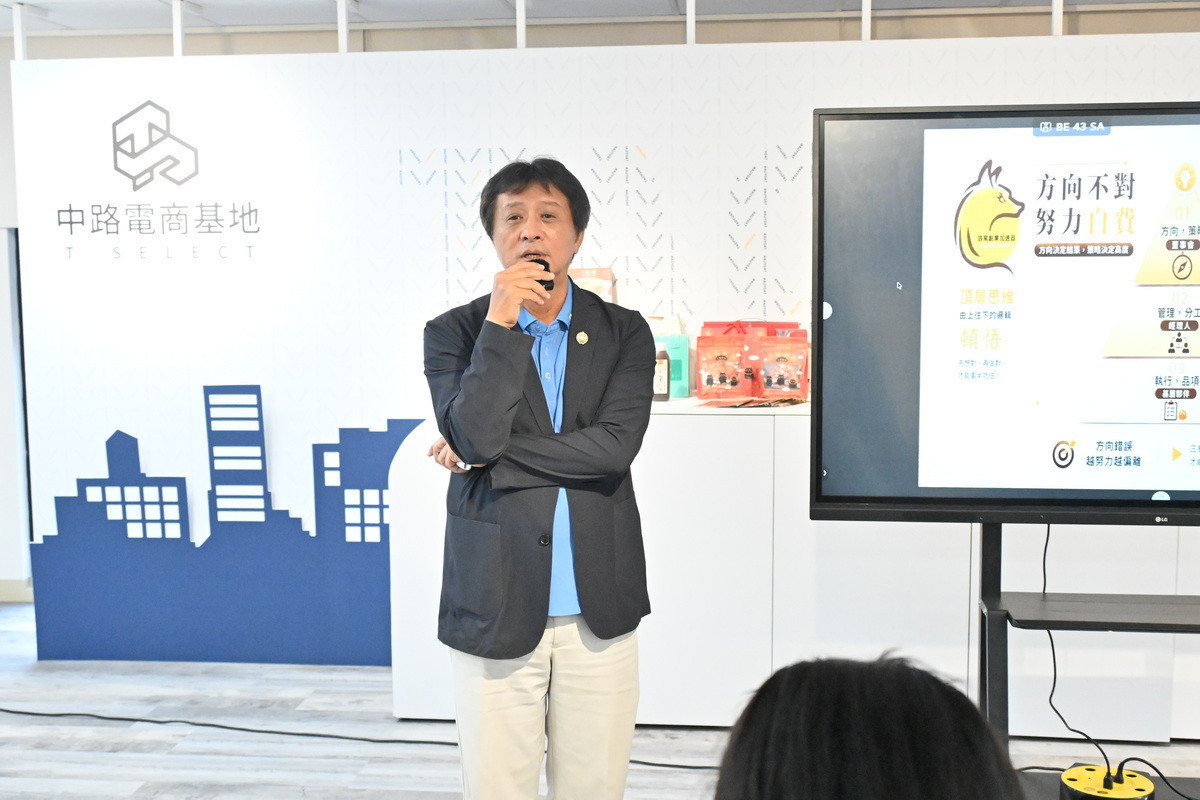 創業楷模周青麟董事長分享電商與品牌經營實戰經驗。<br />
