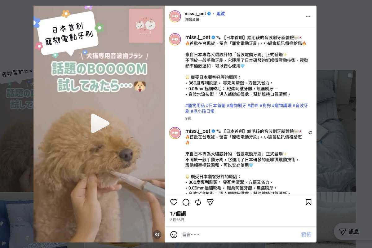 中路電商會員「毛毛國際有限公司」運用課程成果進行社群行銷。