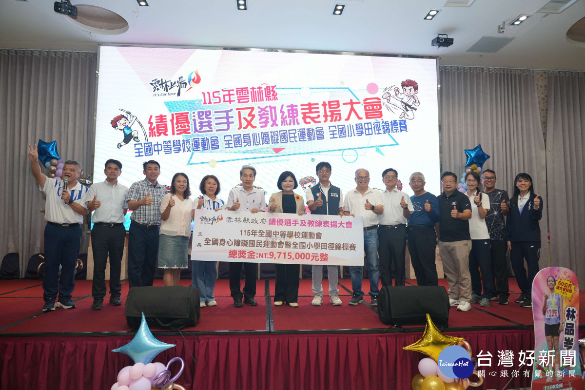 三大全國賽事成績亮眼　雲林縣府頒發逾971萬獎勵金