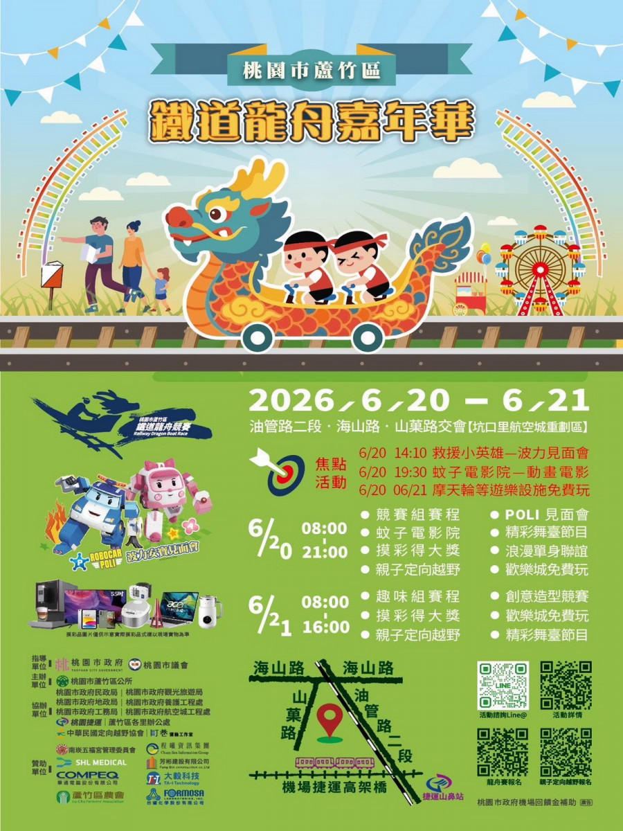 歡度端午佳節　蘆竹「鐵道龍舟嘉年華」6/20~6/21盛大登場