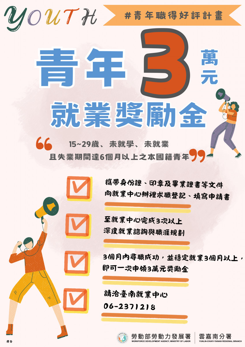 求職、轉職、工讀一次到位　台南就業中心6月接力推出3場特色徵才