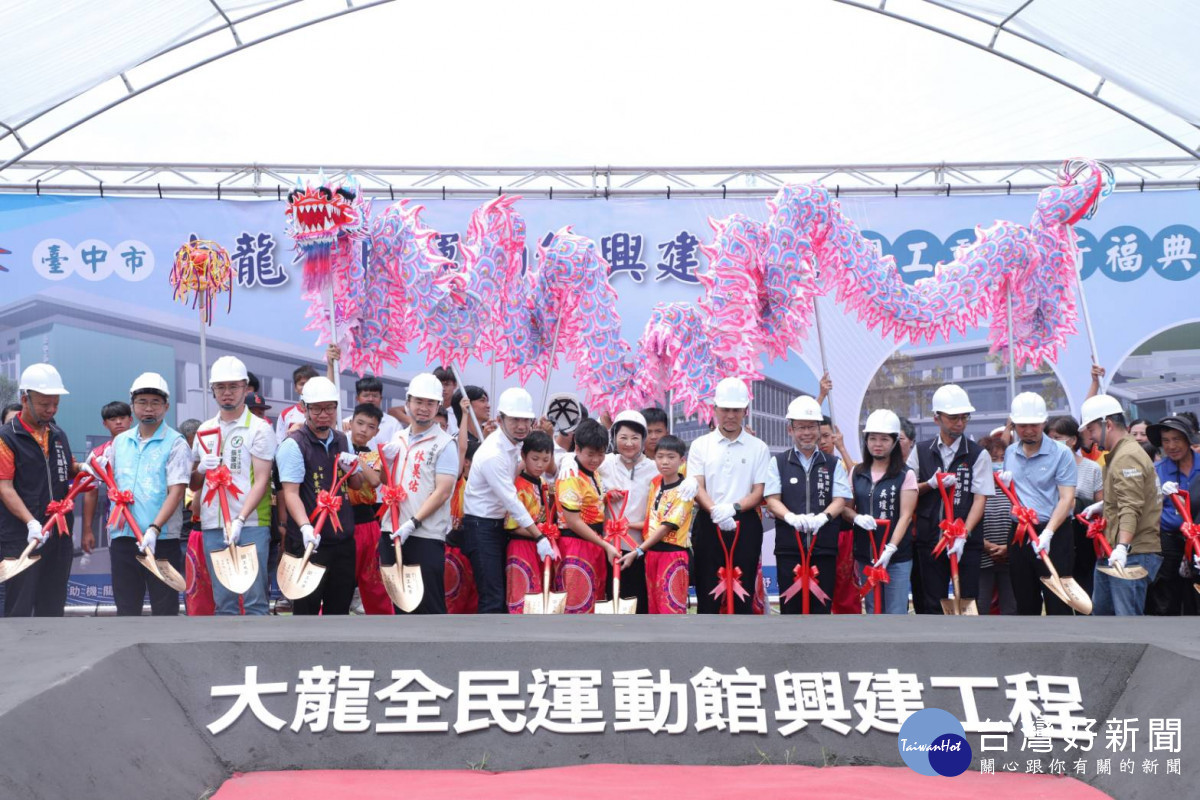 「大龍全民運動館」開工