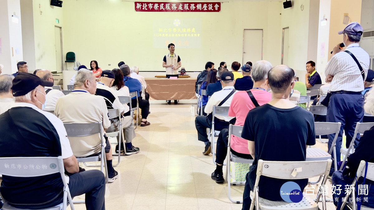 新店服務區座談會　新北榮服處傾聽榮民建言
