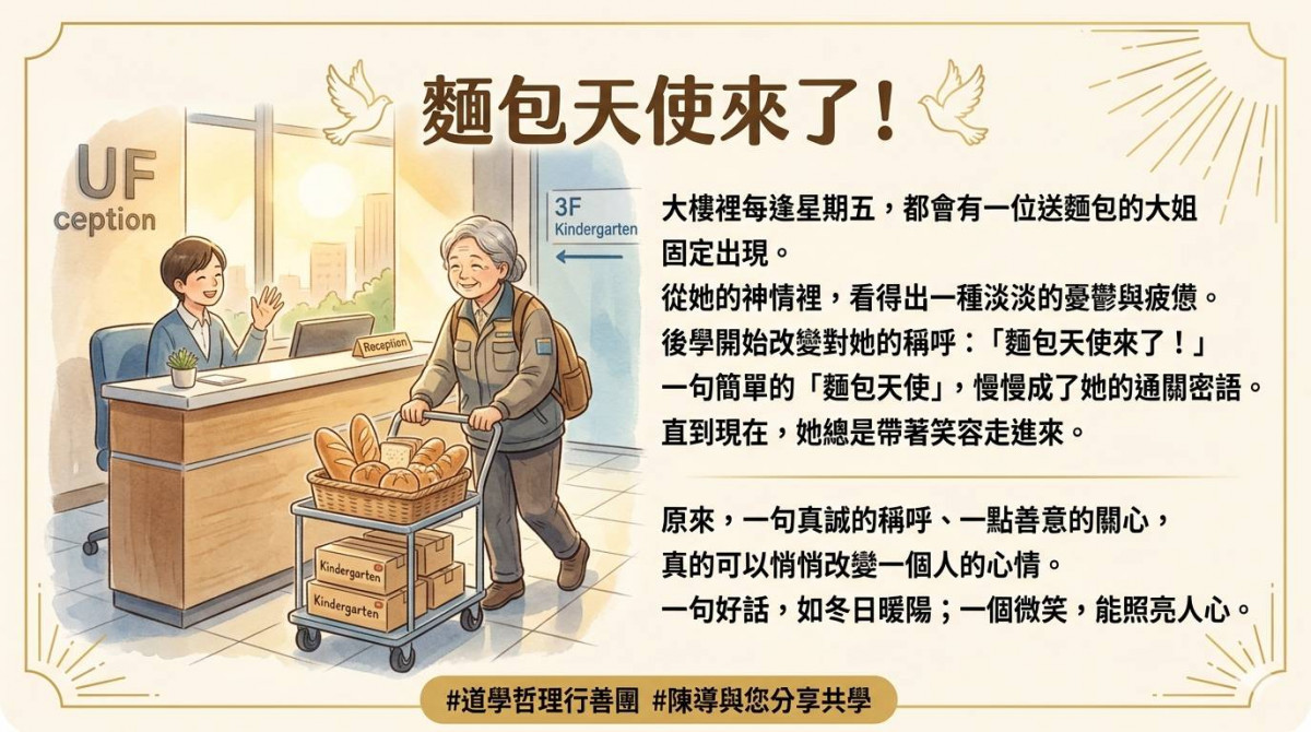 「麵包天使來了！」