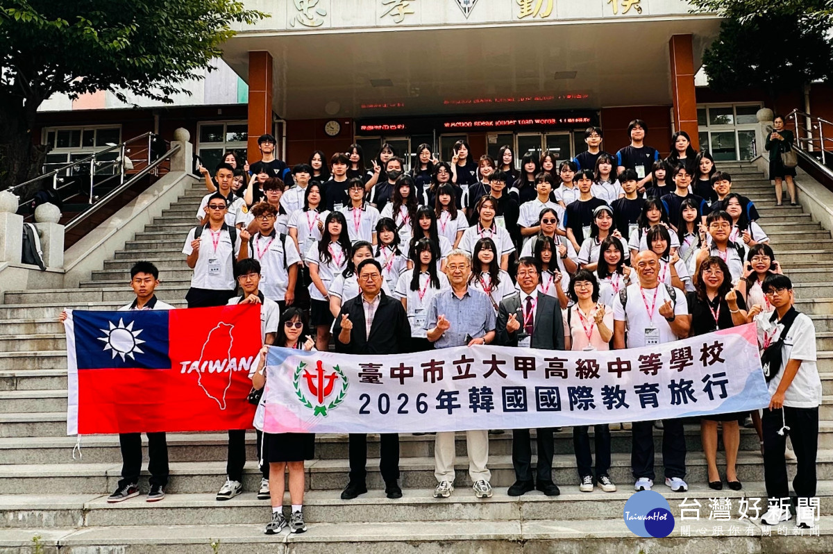 大甲高中啟程韓國教育文化交流　跨境合作拓寬學子國際視野