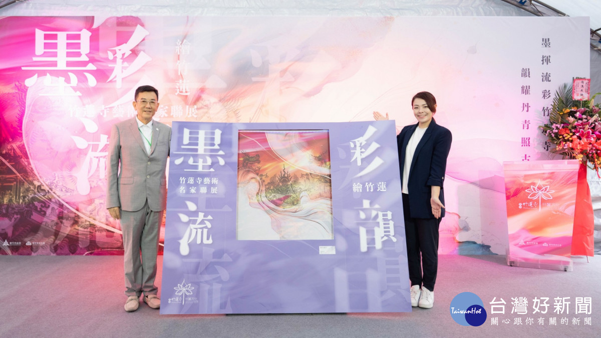 「墨彩流韻繪竹蓮」　藝術名家聯展共譜信仰精神