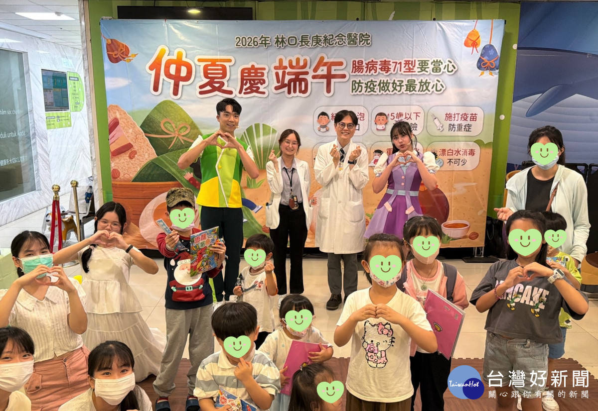 迎接盛夏有一套　林口長庚端午傳遞幸福驅病毒