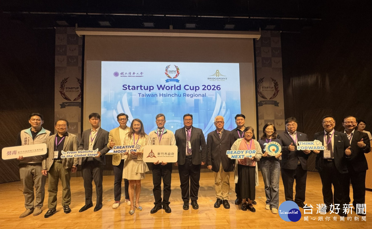 SWC新創世界盃登場　竹市力挺青創接軌國際