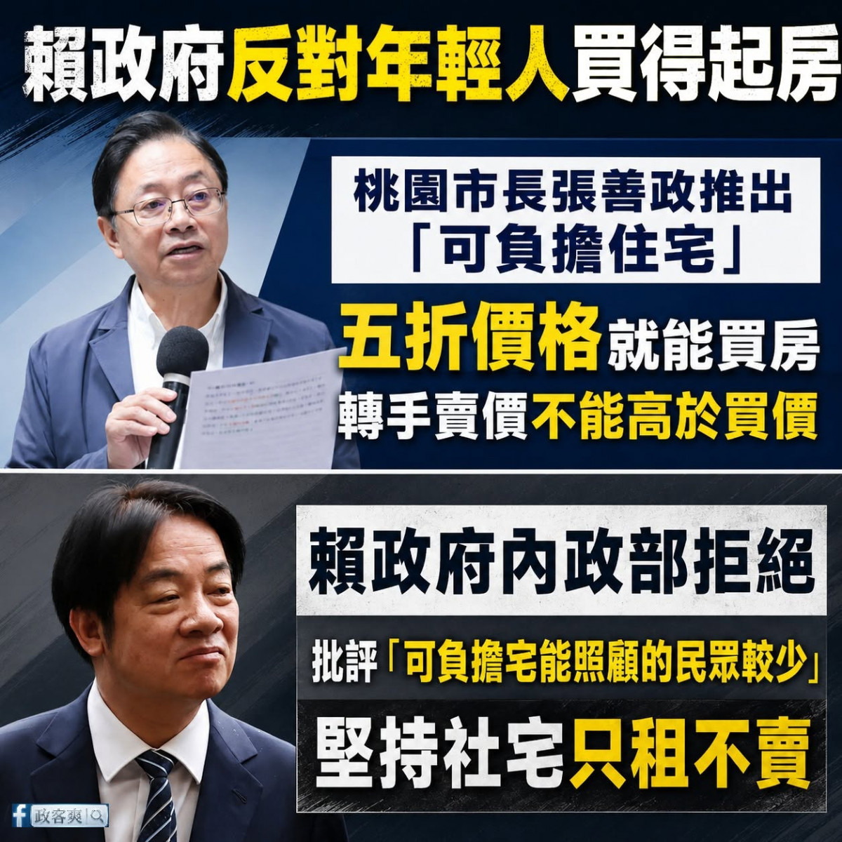 政客爽(圖/政客爽臉書)