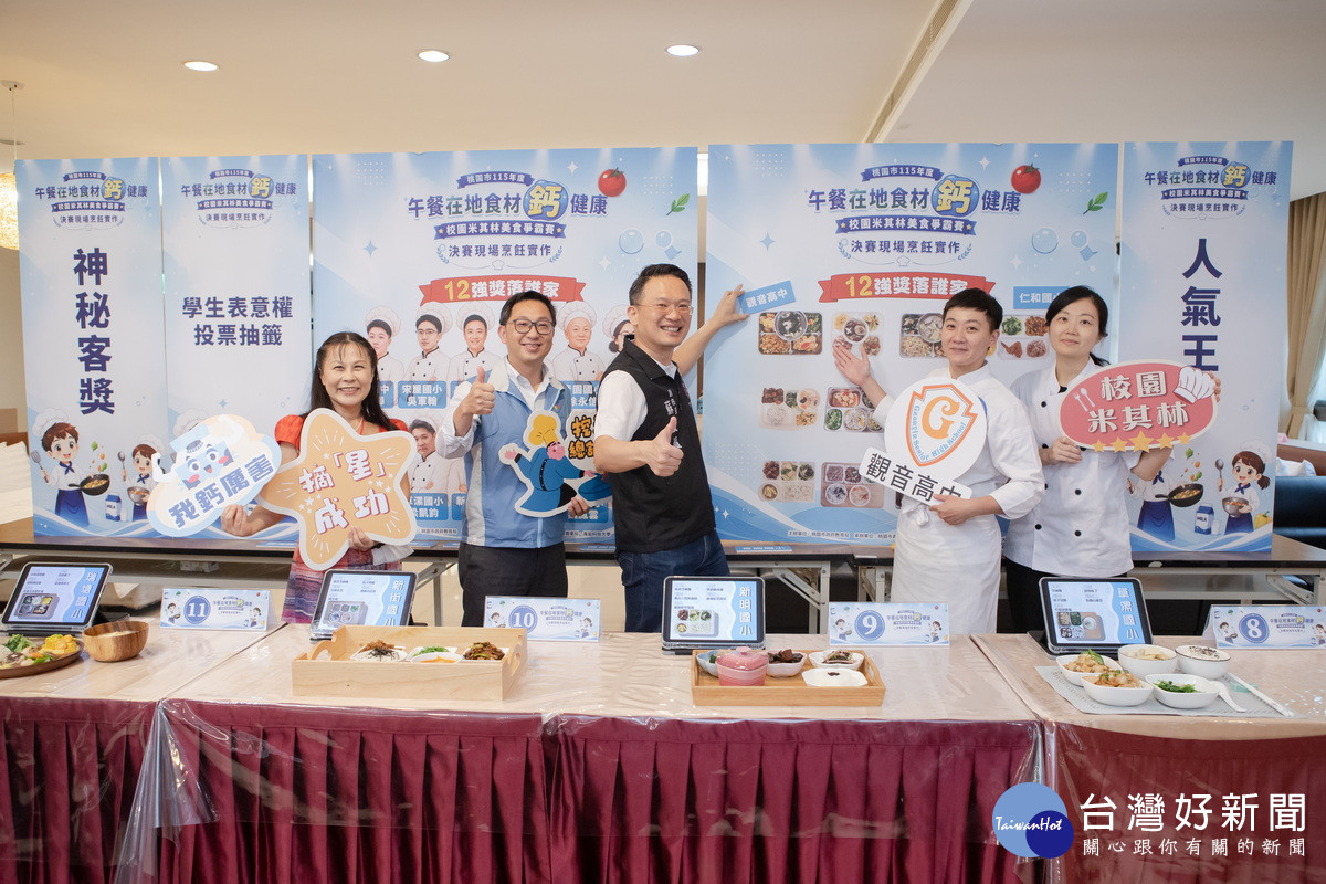 桃園市副市長蘇俊賓出席「114學年度午餐在地食材鈣健康~校園米其林美食爭霸賽」現場實作決賽為參賽者加油打氣。<br />