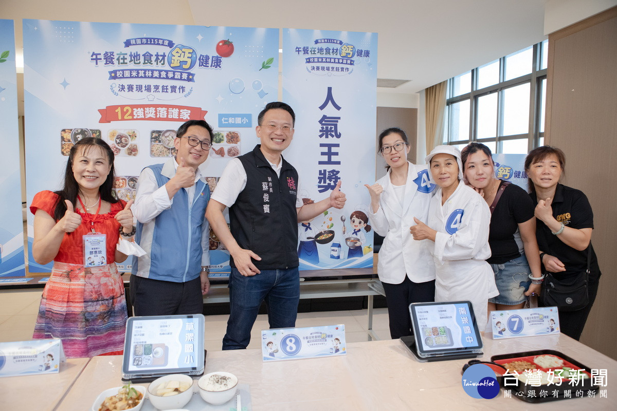 桃園市副市長蘇俊賓出席「114學年度午餐在地食材鈣健康~校園米其林美食爭霸賽」現場實作決賽為參賽者加油打氣。<br />