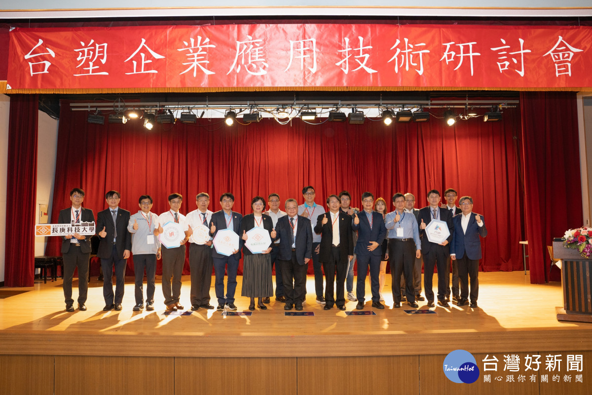 第21屆台塑企業研討會長庚大學登場　聚焦AI與數位轉型