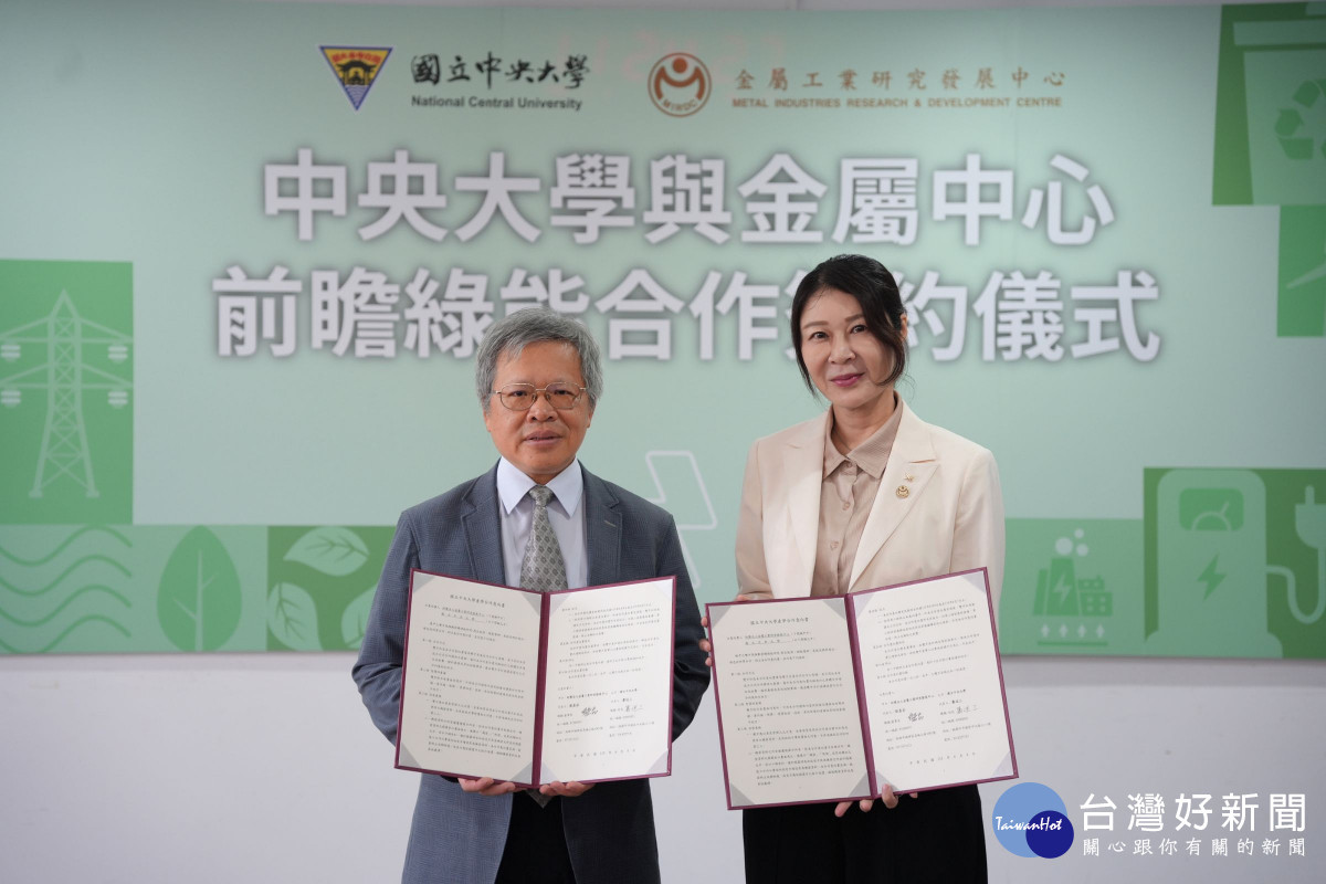 中央大學與金屬中心簽署合作　攜手推動淨零轉型與永續科技發展