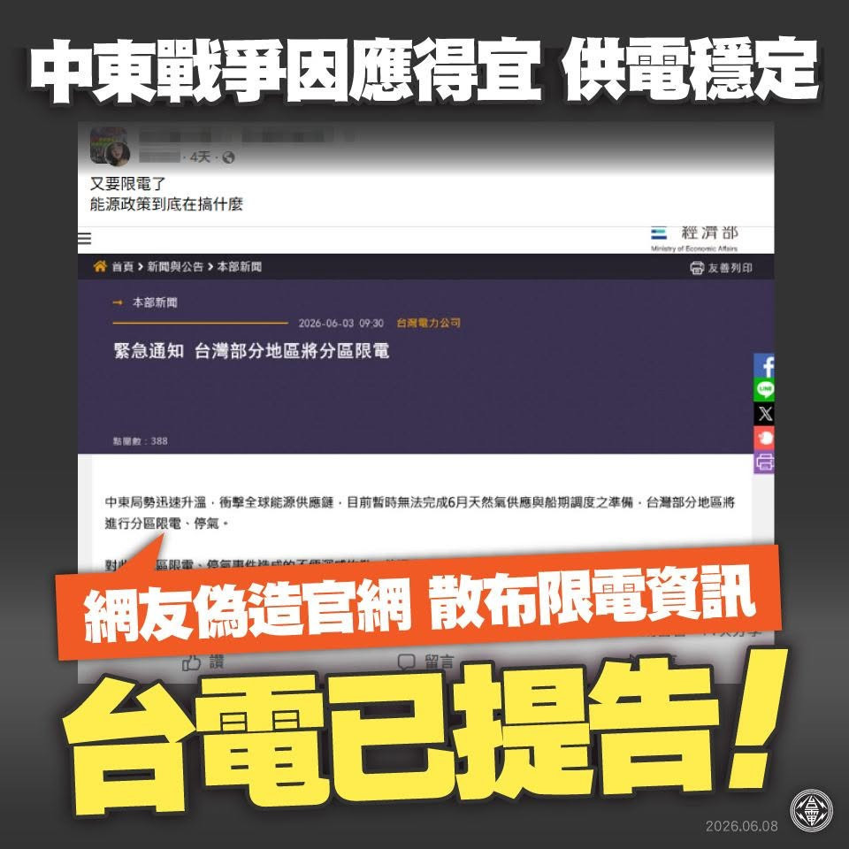 （圖／Facebook帳號台電電力粉絲團﻿）