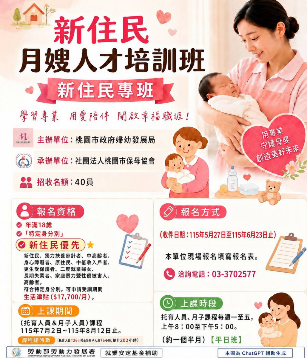 協助新住民開創就業新契機　桃市115年新住民月嫂人才培訓班招生中