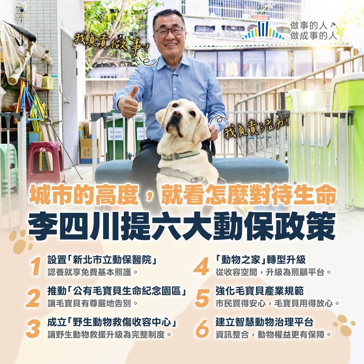 全國首創「新北市立動保醫院」認養免看診費　推公有寵物紀念園區 動保大老盛讚標竿