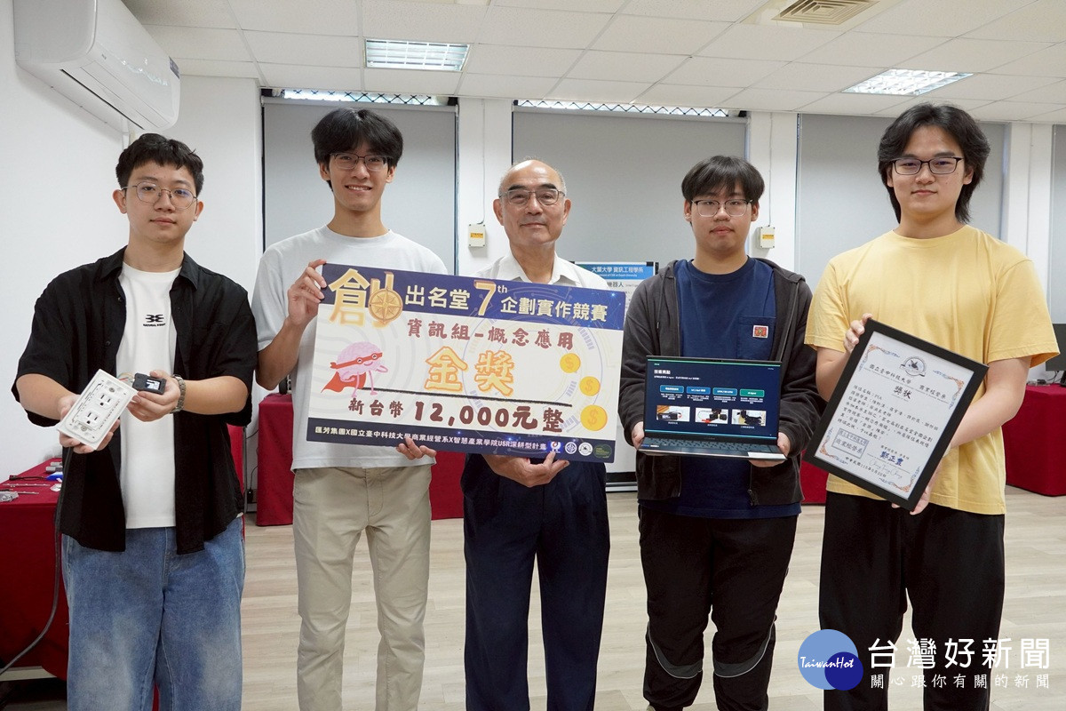 大葉研發AI電力監測助手　勇奪全國競賽金獎