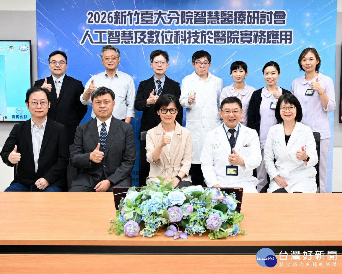 新竹臺大分院智慧醫療研討會登場　聚焦AI臨床決策與數位轉型