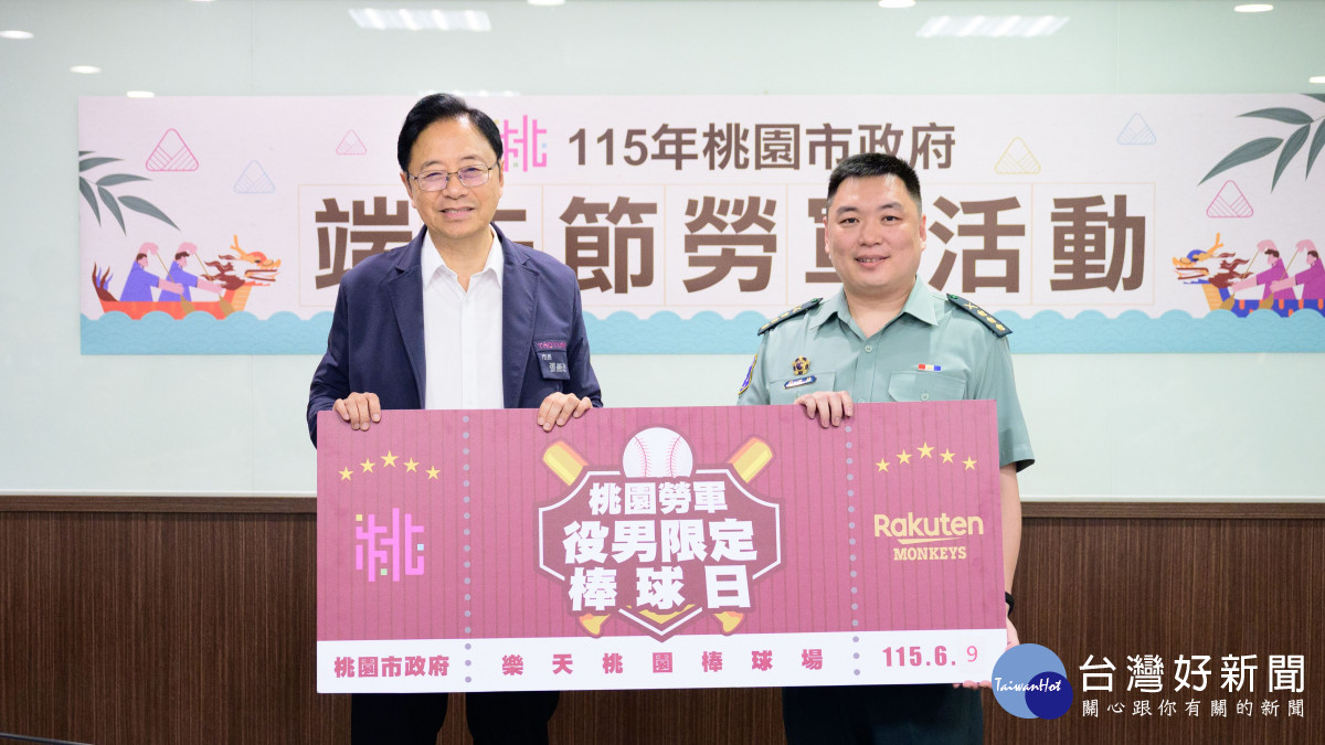 市府特別準備樂天桃猿棒球賽門票。<br />
<br />