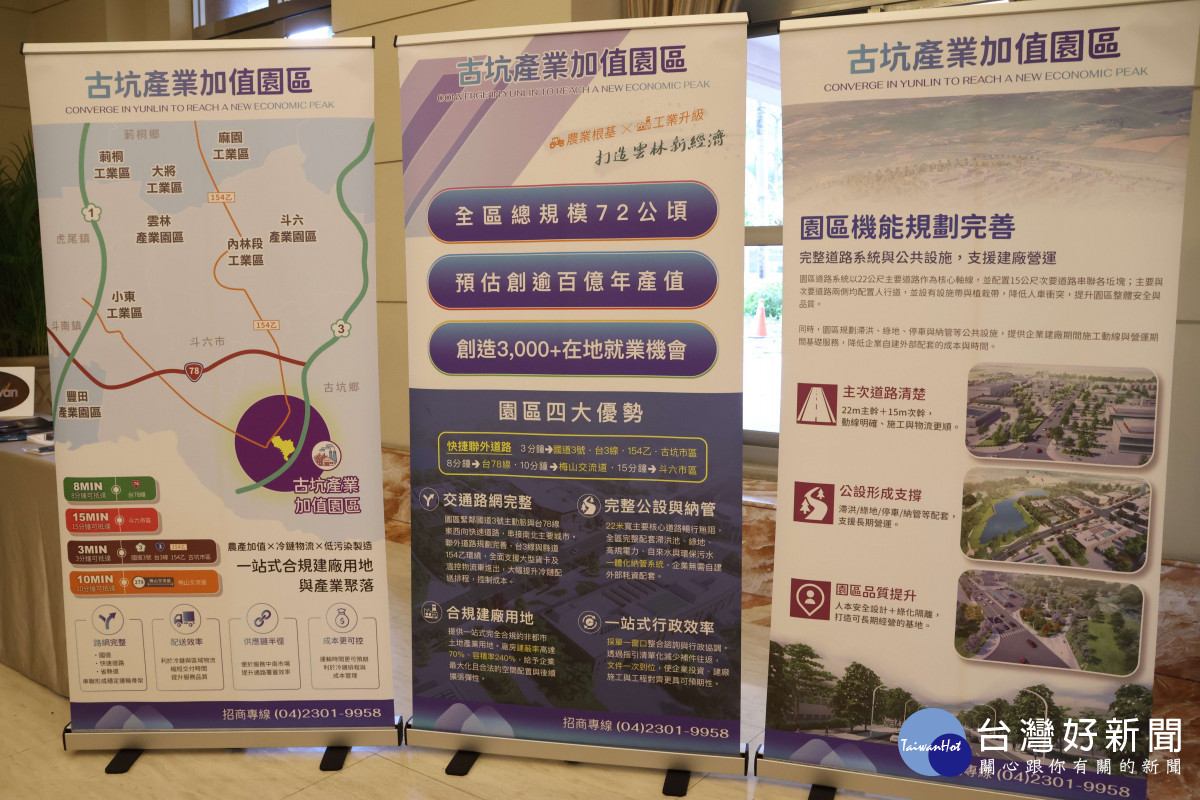 雲林縣「古坑產業加值園區」今(9)日在劍湖山渡假大飯店舉辦招商說明會/縣府提供