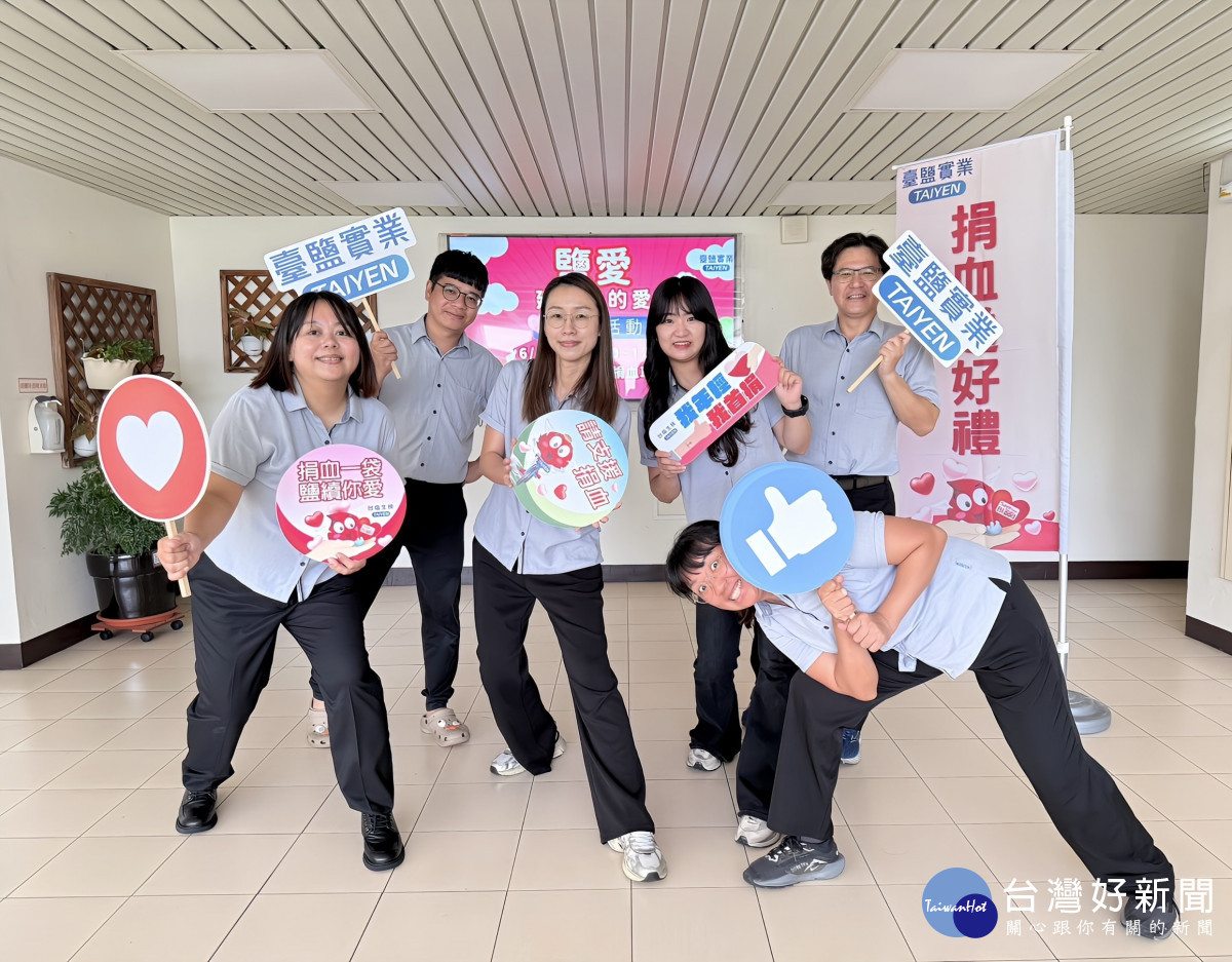 臺鹽6/13台南公園捐血送好禮　為血庫補充元氣