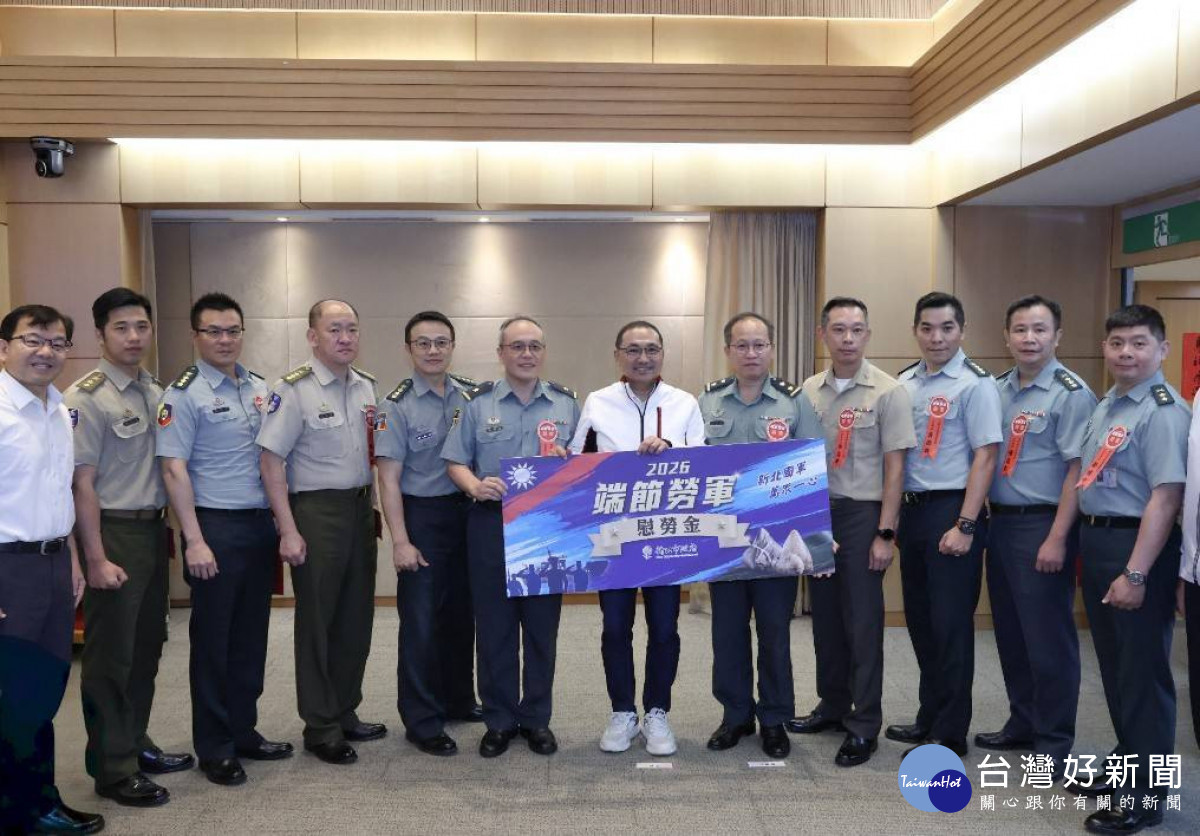 新北端午勞軍　侯友宜致贈10個國軍部隊慰勞金