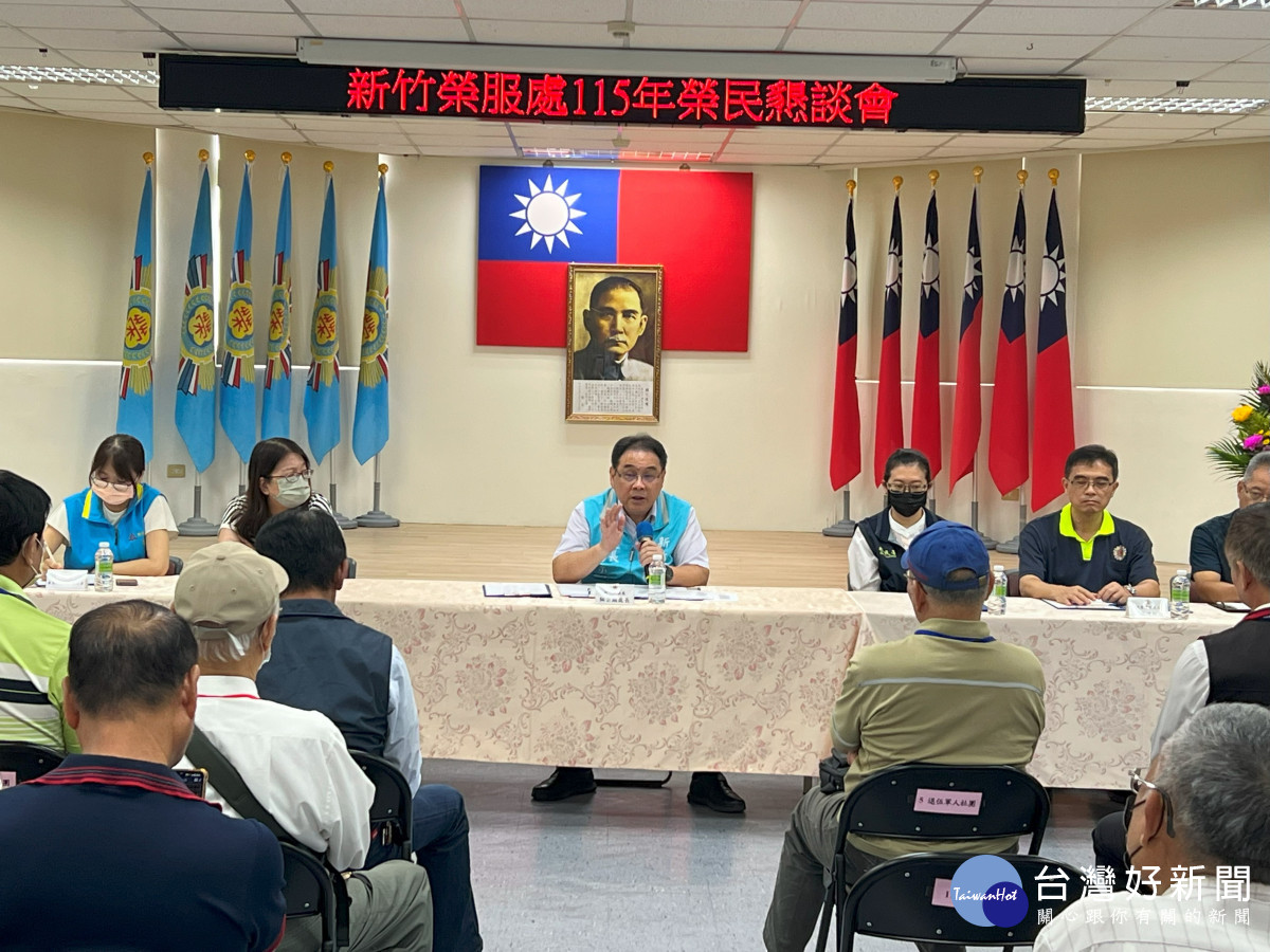 「退除役官兵懇談會」面對面溝通　 新竹榮服處傾聽心聲