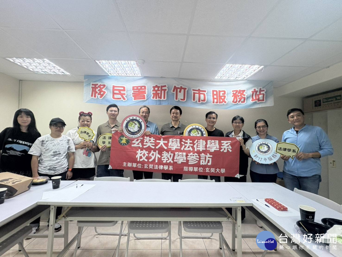 認識國境管理與人權保障　玄奘大學法律系移民署實務交流