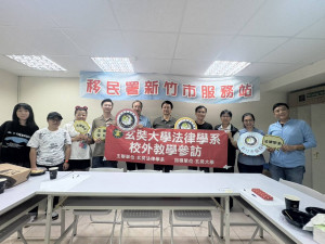 玄奘大學法律糸師生參訪內政部移民署新竹服務站。