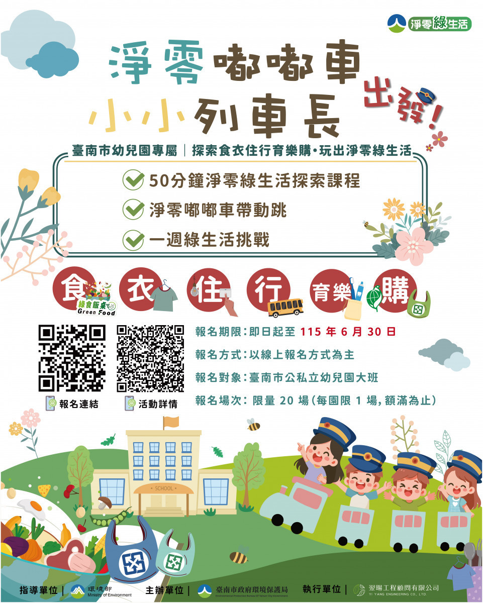 臺南淨零嘟嘟車出發！　陪伴孩子認識淨零綠生活