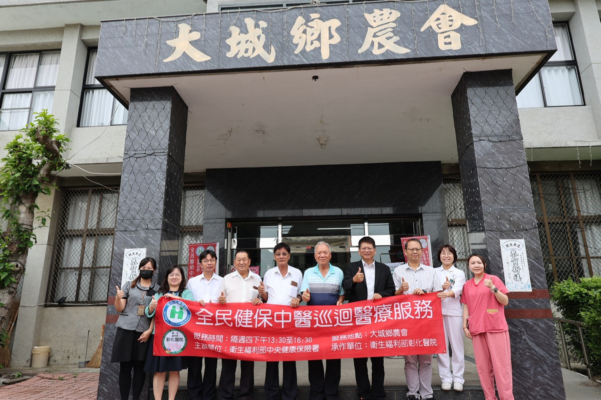 創全台首例！農會內開辦中醫診療　彰化醫院攜手大城農會開辦中醫醫療