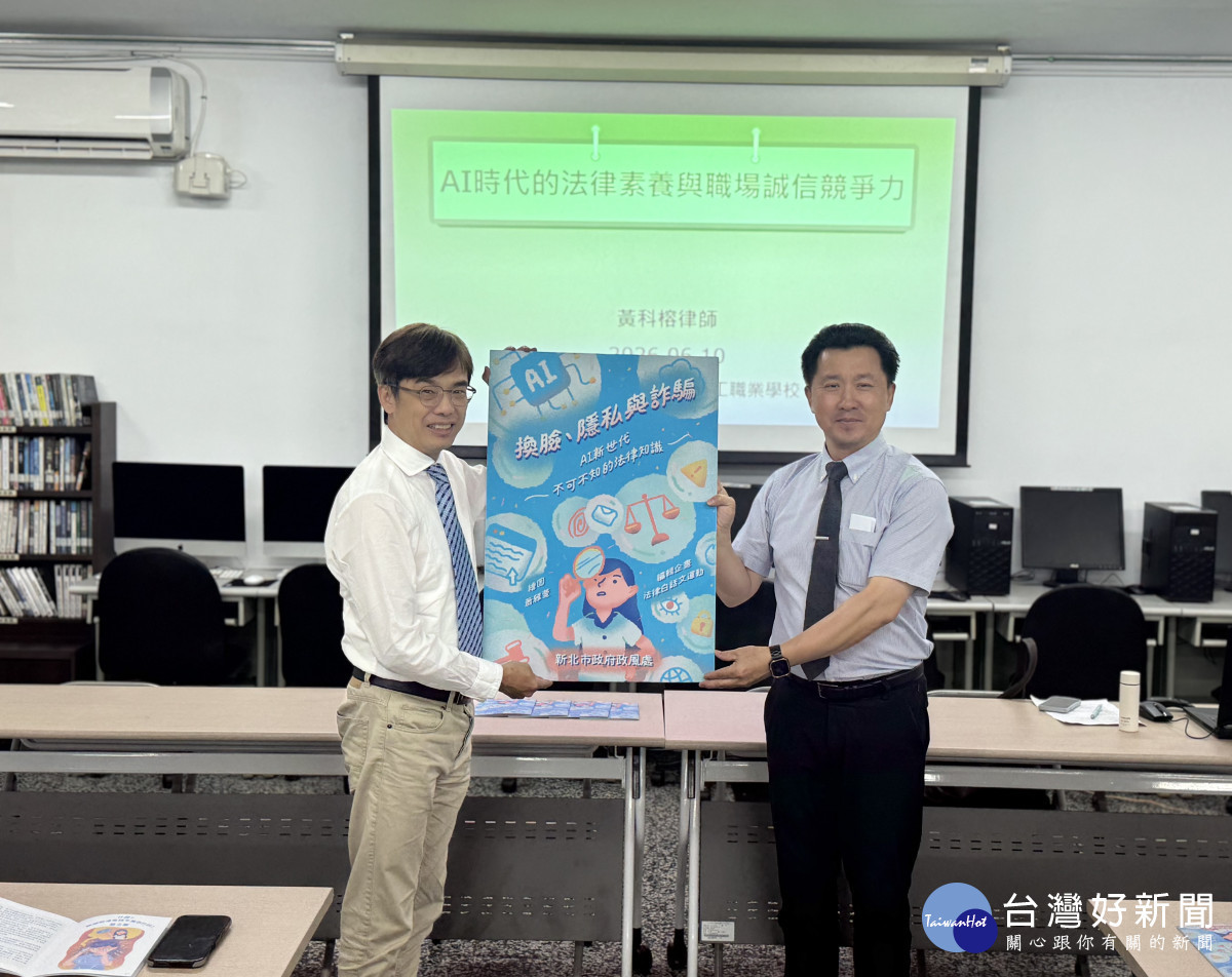 新北政風處啟動「職」向未來 　AI法律素養宣導前進校園