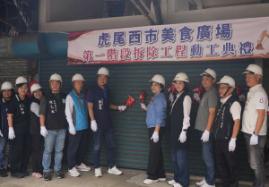 虎尾鎮公所今(11)日舉行「虎尾西市美食廣場第一階段拆除工程」動工典禮／縣府提供