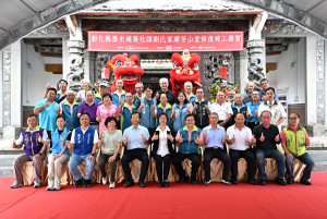 社頭劉氏家廟芳山堂修復竣工大合照。圖／彰化縣政府提供