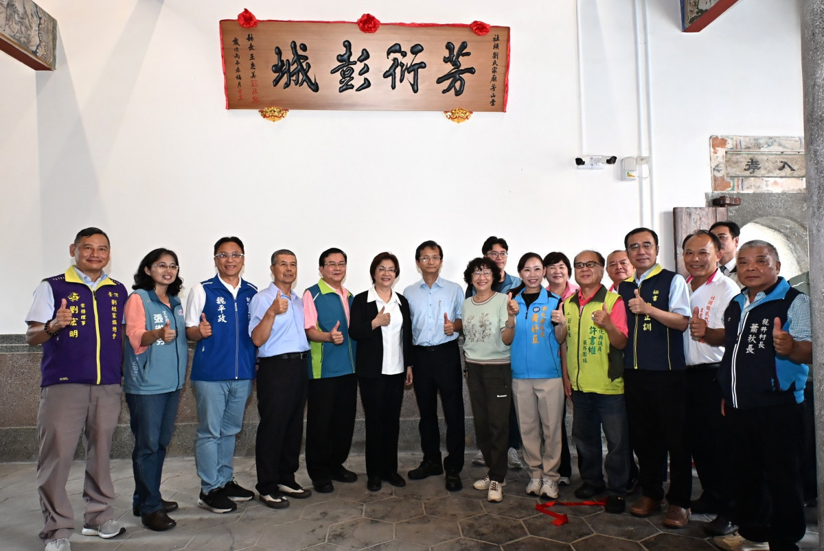芳山堂揭牌。圖/彰化縣政府提供