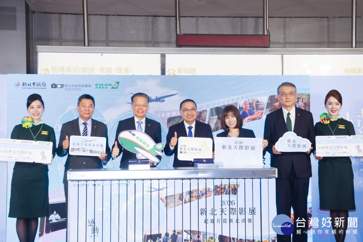 新北天際影展啟航　第5度攜手長榮航空飛向世界