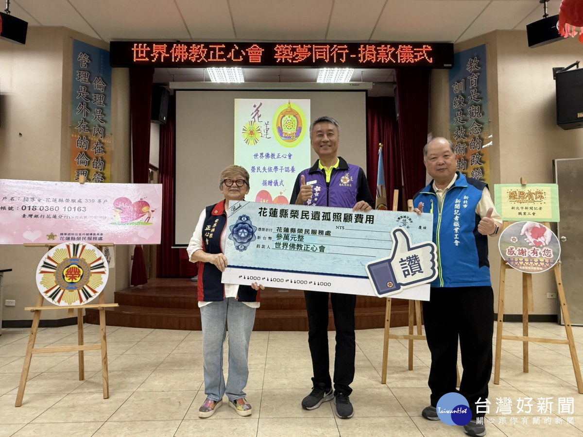 新北記者職業工會媒合佛教正心會　捐花蓮榮服處遺孤認養金