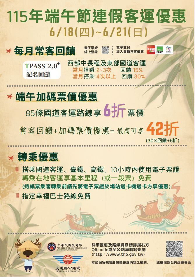 端午連假返鄉出遊　搭乘公共運輸安全又實惠