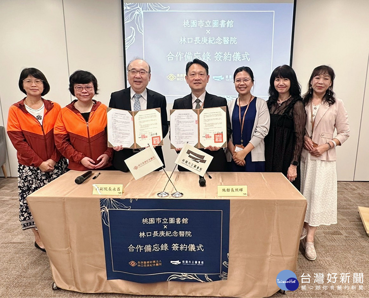 桃市圖攜手林口長庚簽署MOU　閱讀走進醫療場域共築健康幸福城市